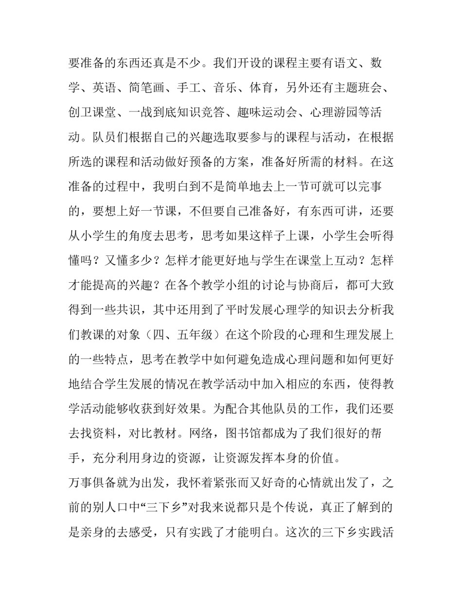 大学生下乡心得体会实用 大学生下乡社会实践心得体会(三篇)_第2页