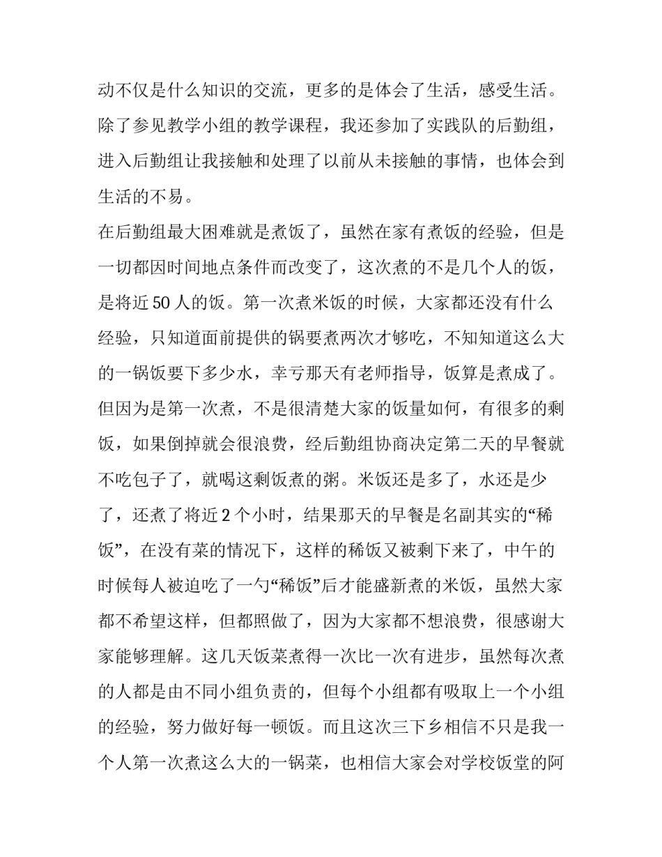 大学生下乡心得体会实用 大学生下乡社会实践心得体会(三篇)_第3页