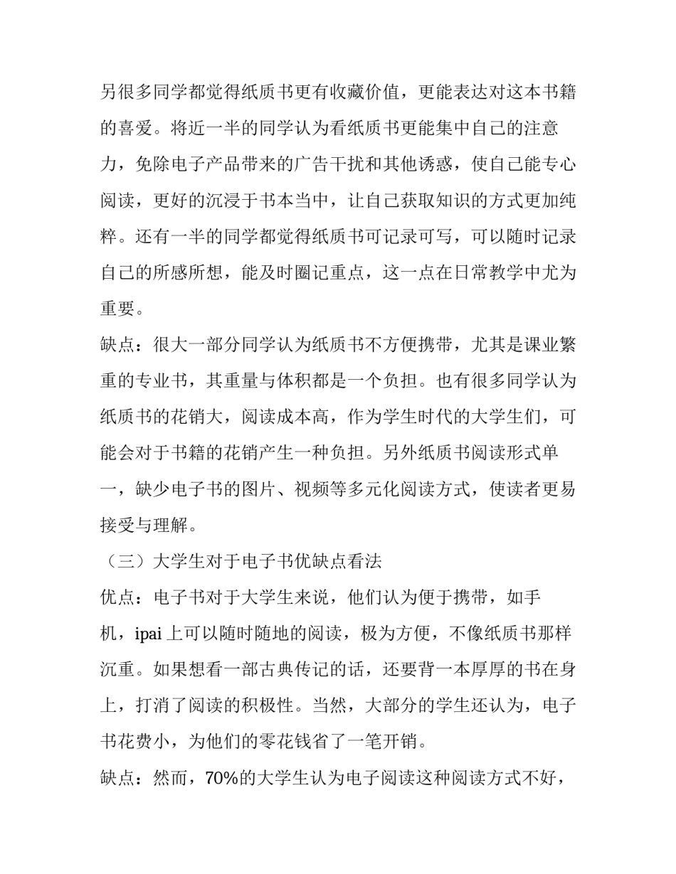描写阅读助圆梦心得体会(2篇)_第2页