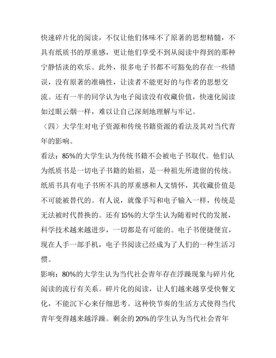 描写阅读助圆梦心得体会(2篇)_第3页