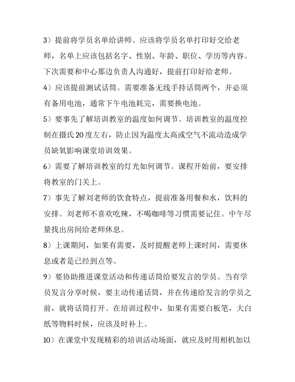 讲师的心得体会简短 讲师的心得体会简短范文(8篇)_第2页