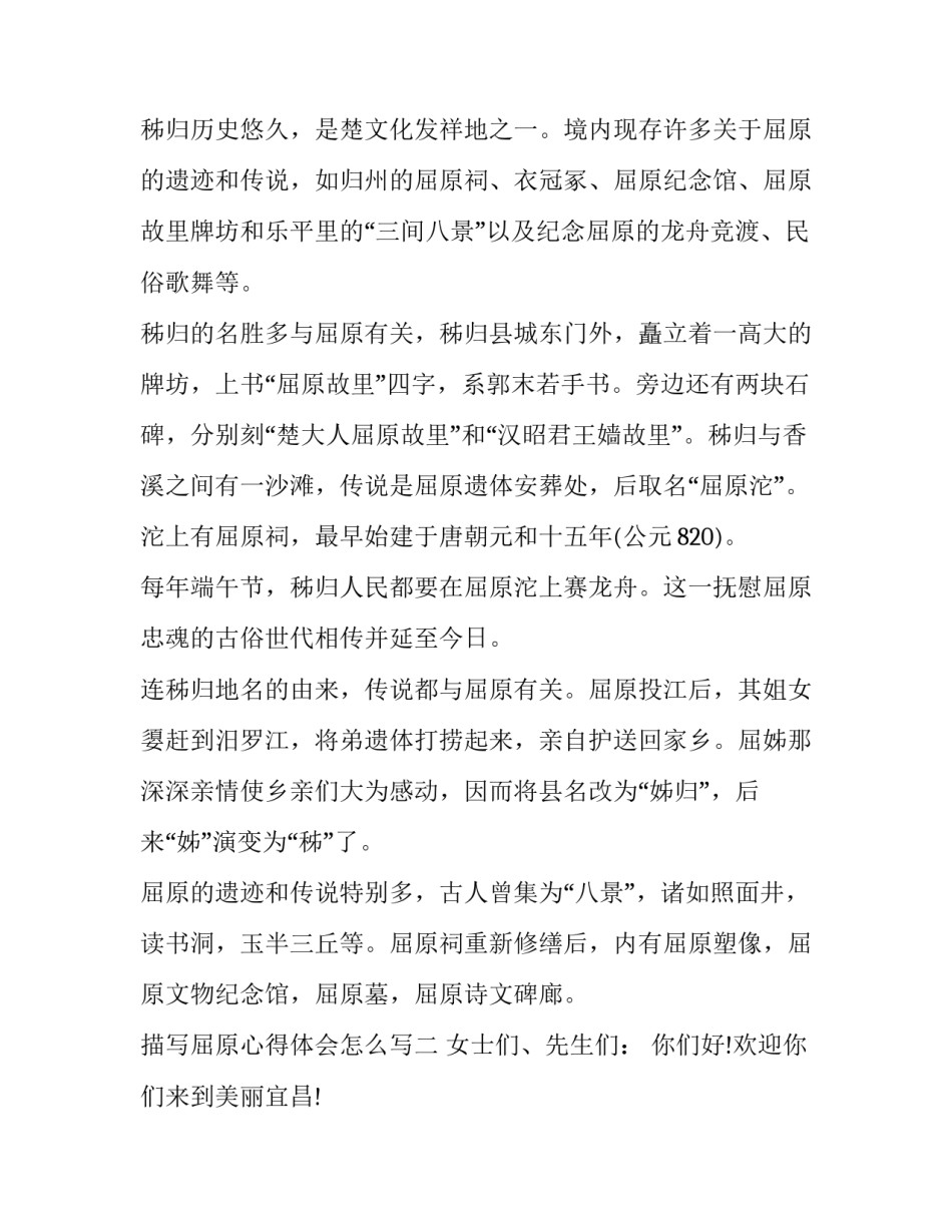 屈原心得体会怎么写 关于屈原的感悟(5篇)_第2页