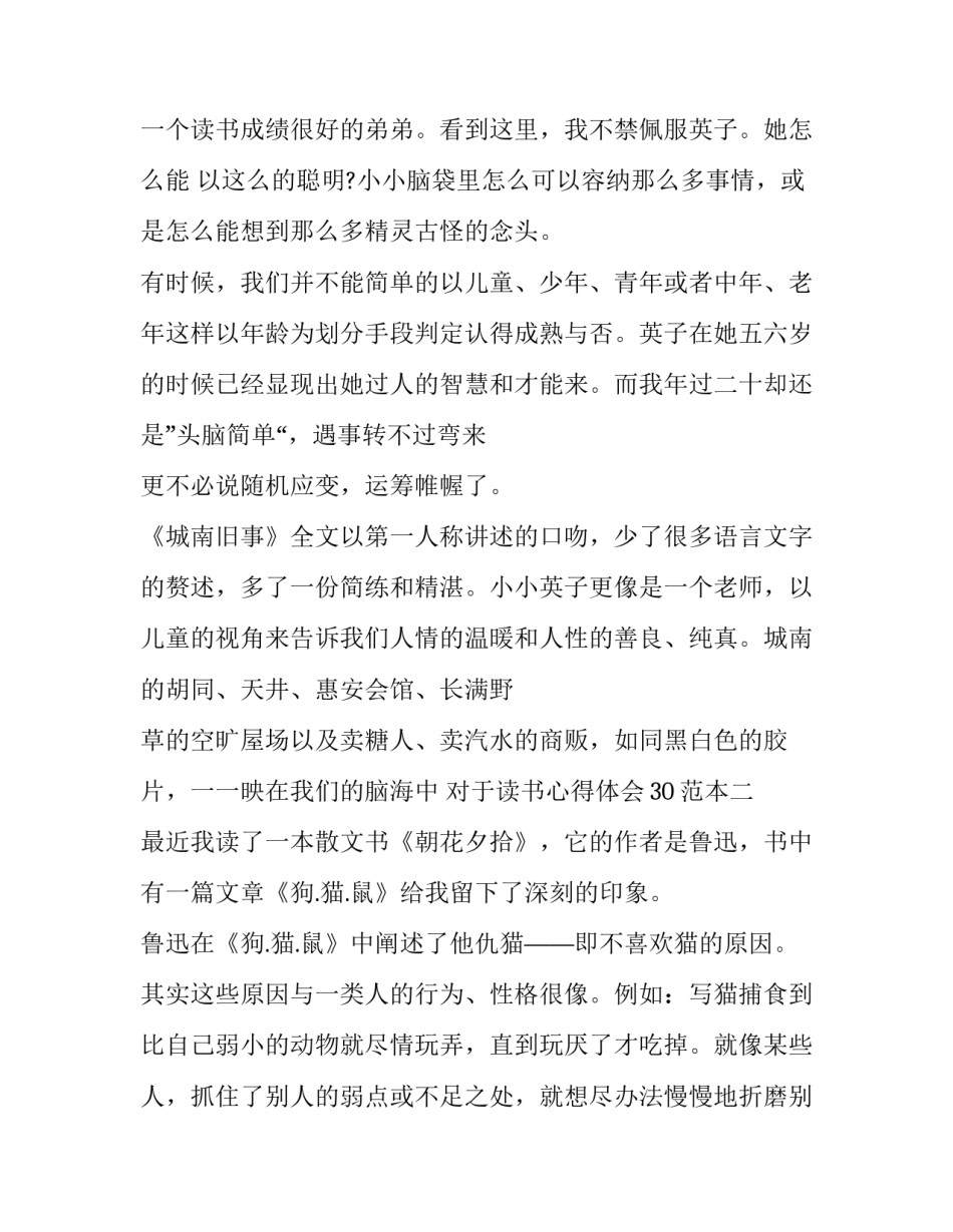 读书心得体会30范本 读书心得体会20篇(2篇)_第2页