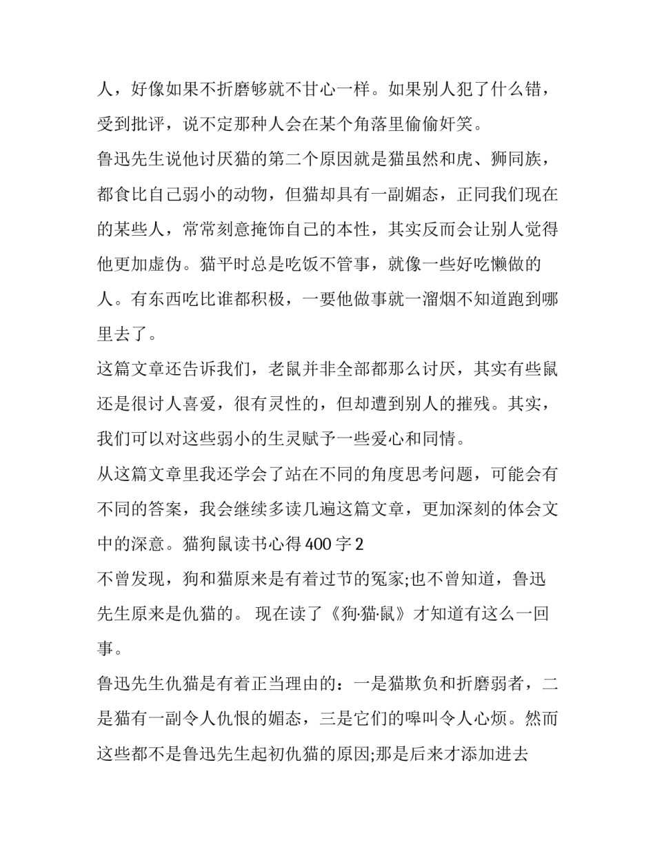 读书心得体会30范本 读书心得体会20篇(2篇)_第3页