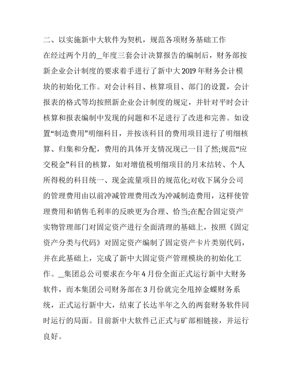 银行财务培训心得体会及感悟 银行财务培训心得体会及感悟简短(7篇)_第2页