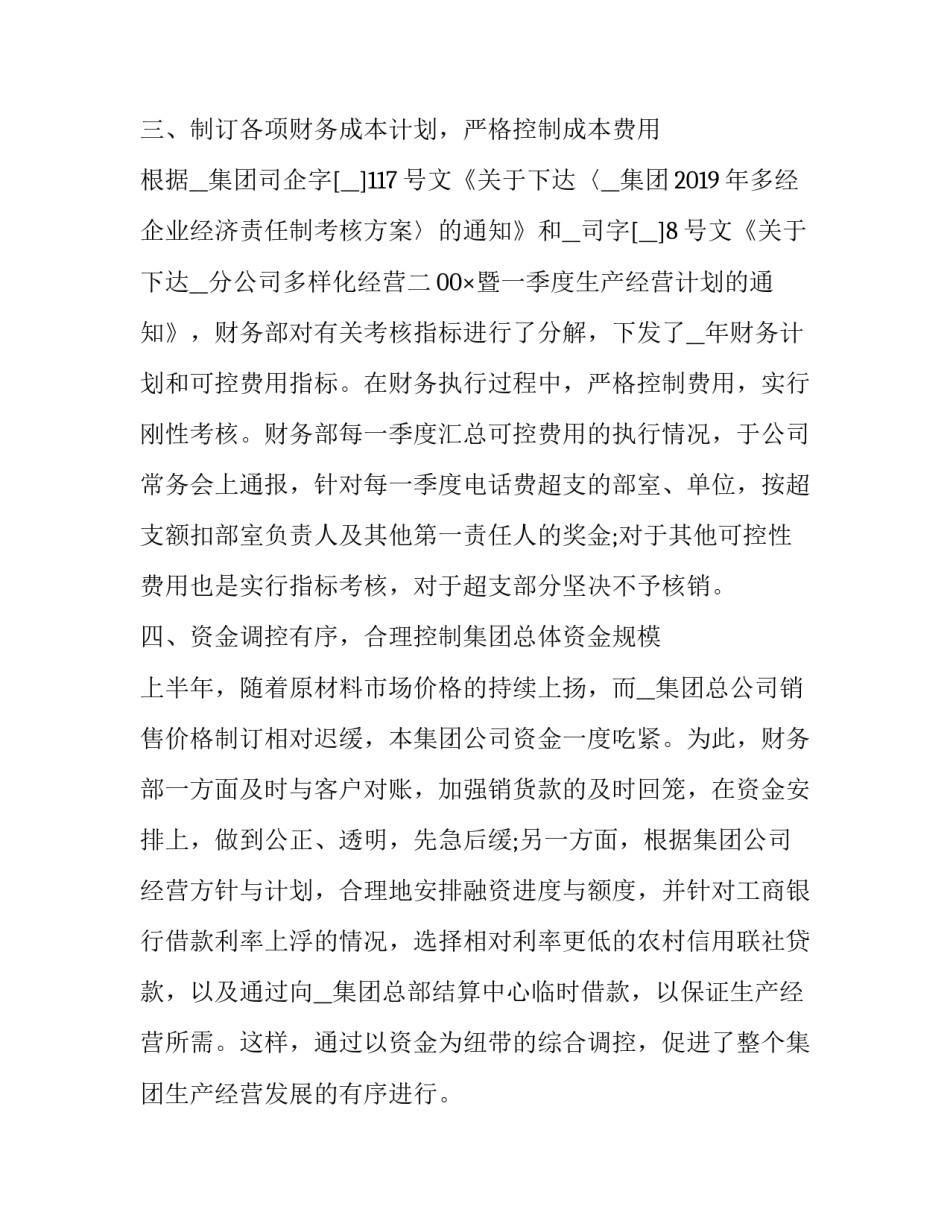 银行财务培训心得体会及感悟 银行财务培训心得体会及感悟简短(7篇)_第3页