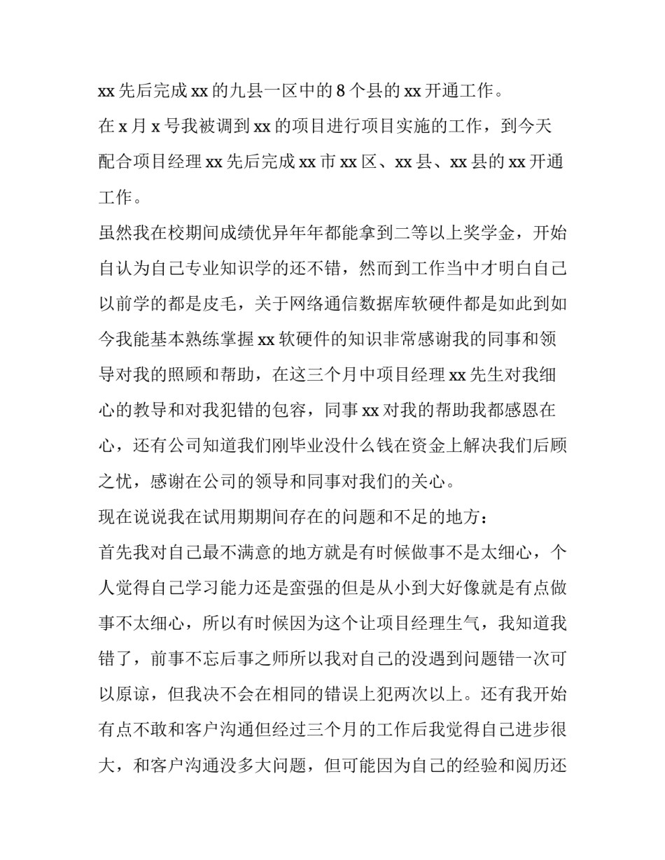 三个经常性工作心得体会范本 三项工作的体会心得(7篇)_第2页