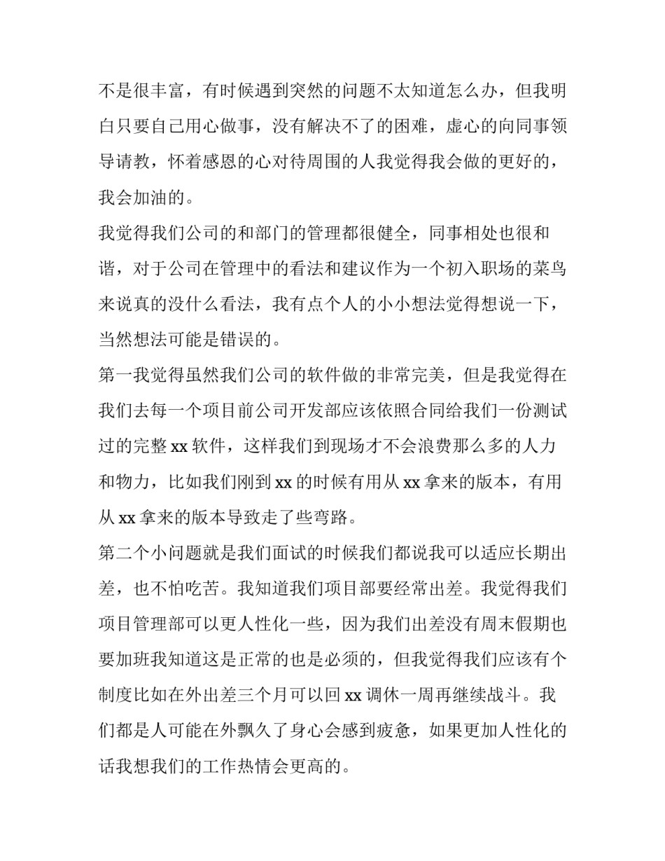 三个经常性工作心得体会范本 三项工作的体会心得(7篇)_第3页