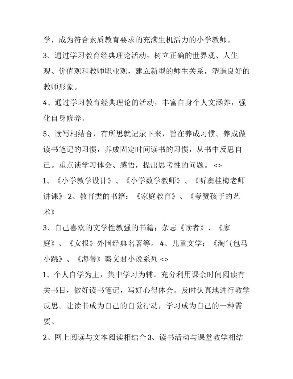 学习奖励办法心得体会怎么写 学生奖励办法心得(8篇)_第2页