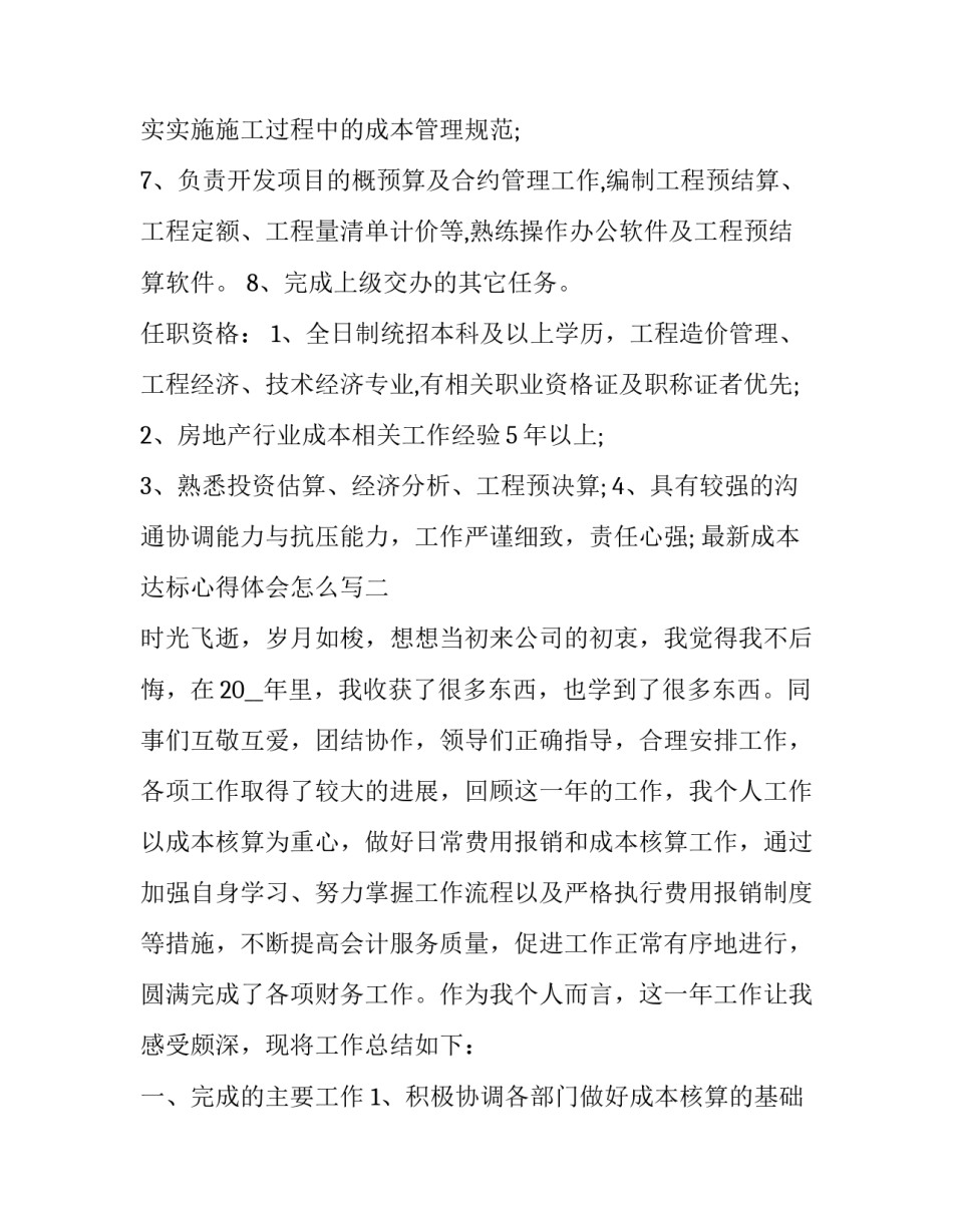 成本达标心得体会怎么写 成本总结材料怎么写(6篇)_第2页