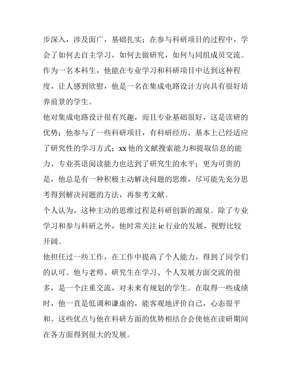 专家培训心得体会简短 专家专业讲座心得(二篇)_第3页