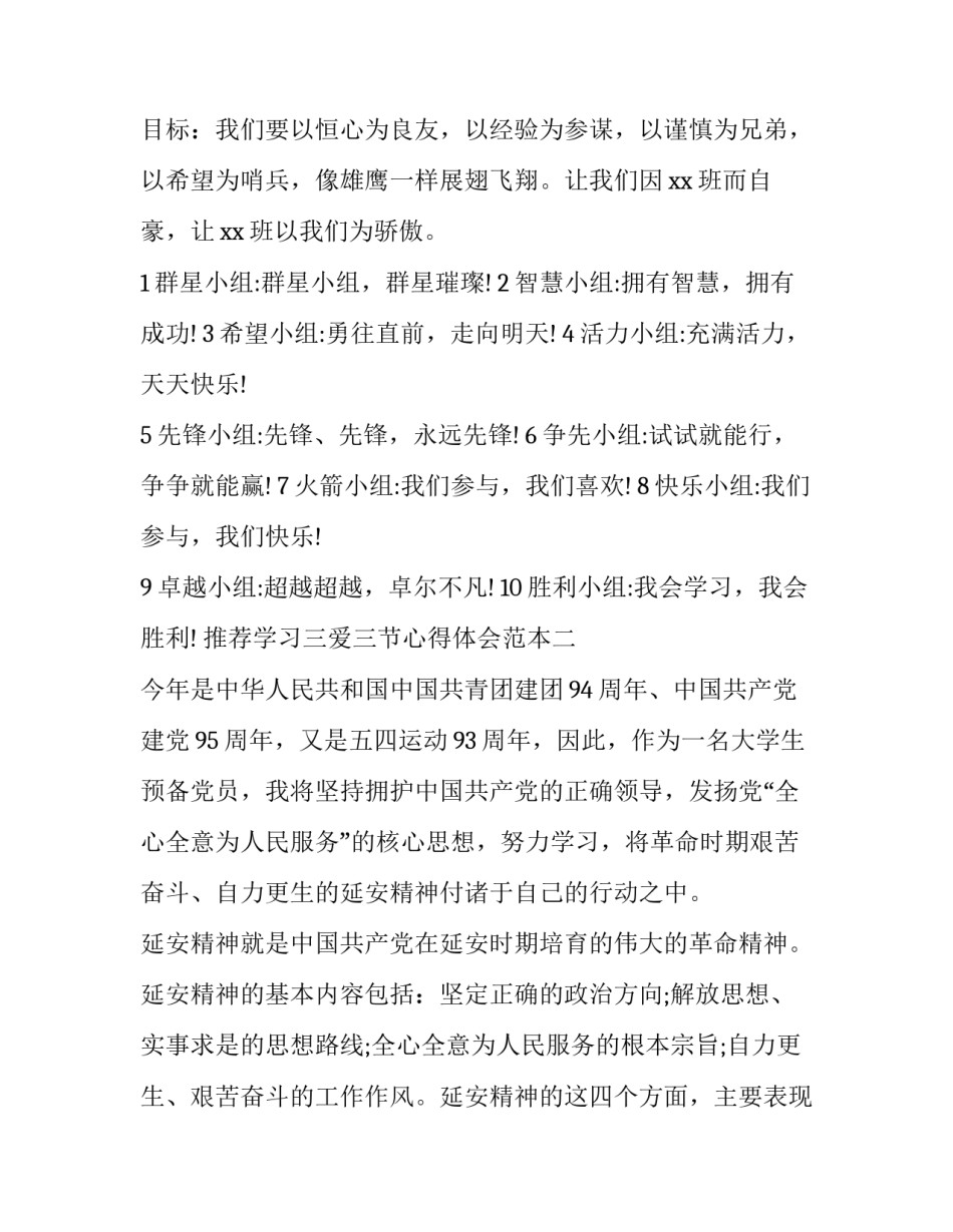 学习三爱三节心得体会范本 三节三爱教育心得(5篇)_第3页