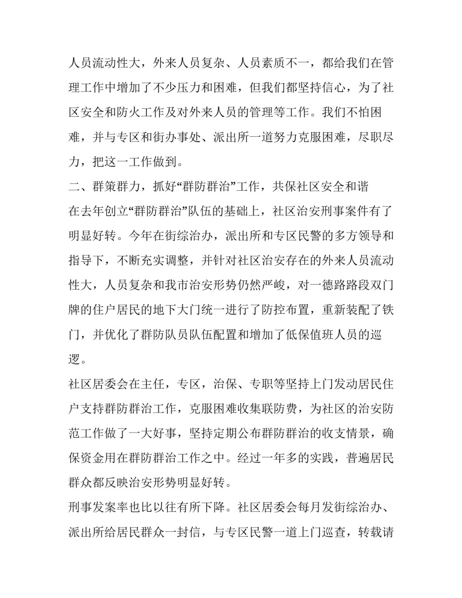 治安秩序管理心得体会范文 治安管理的心得体会(8篇)_第3页