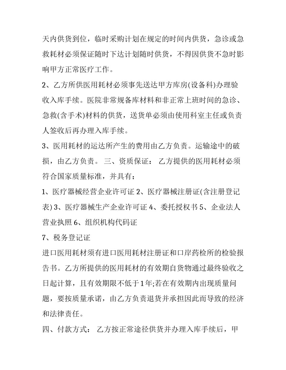 医用英语心得体会怎么写 医用英语句子(7篇)_第2页