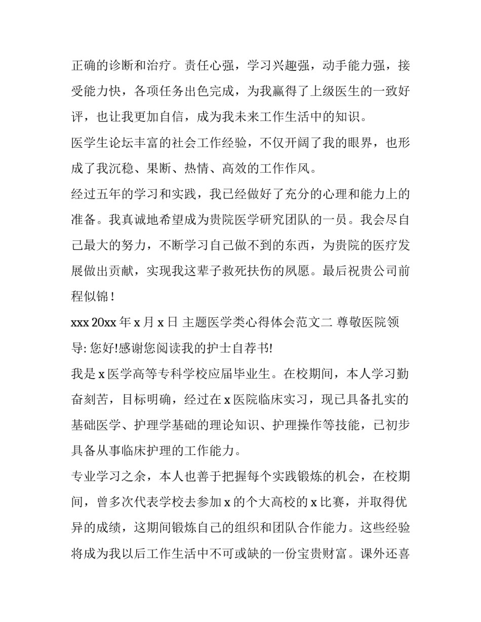 医学类心得体会范文 医学心得体会范文大全(五篇)_第2页
