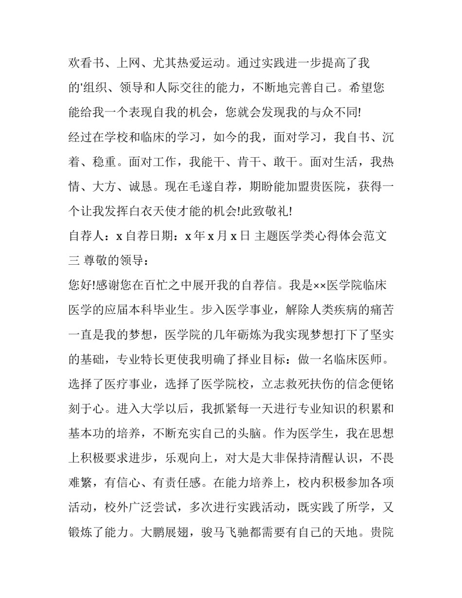 医学类心得体会范文 医学心得体会范文大全(五篇)_第3页