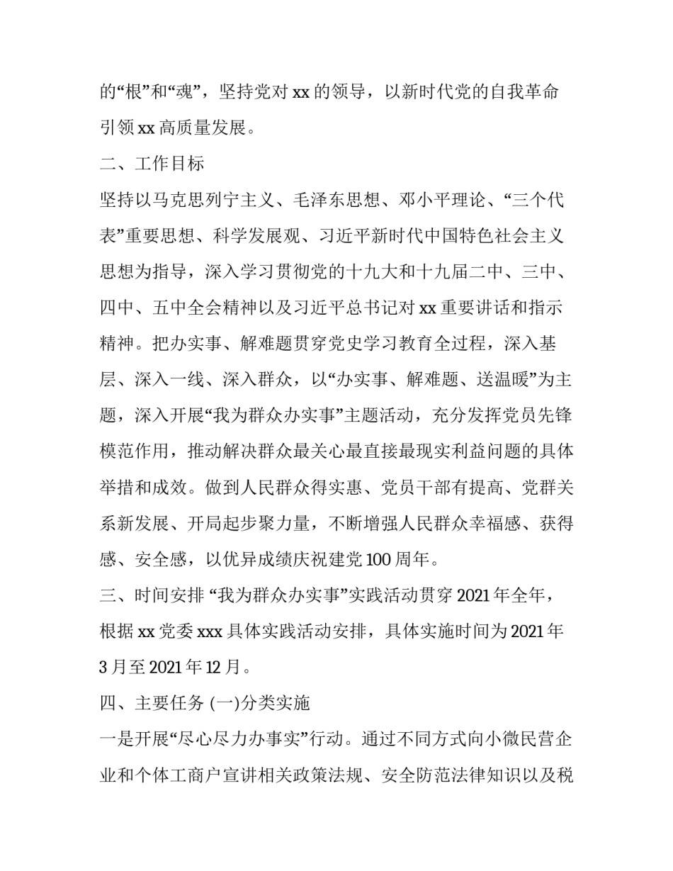 群众路线心得体会工商和感想 关于群众工作的心得(三篇)_第2页