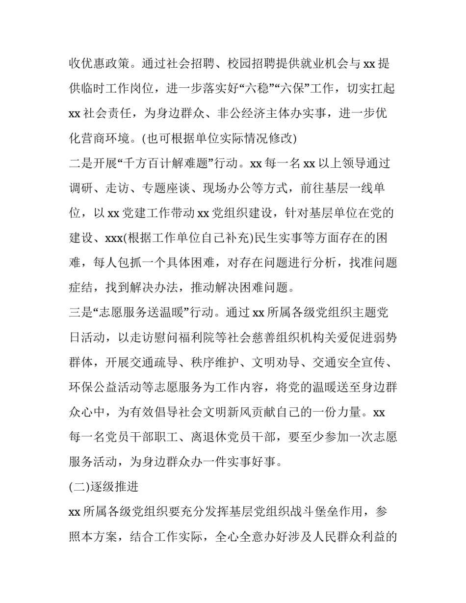 群众路线心得体会工商和感想 关于群众工作的心得(三篇)_第3页