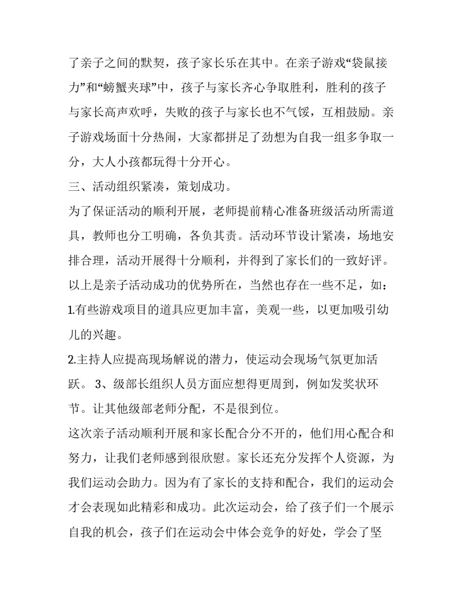 亲子培训心得体会如何写 亲子心得怎么写(9篇)_第2页