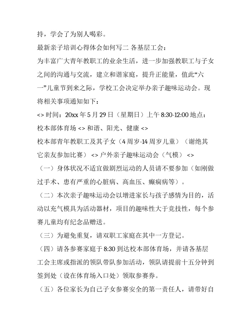 亲子培训心得体会如何写 亲子心得怎么写(9篇)_第3页