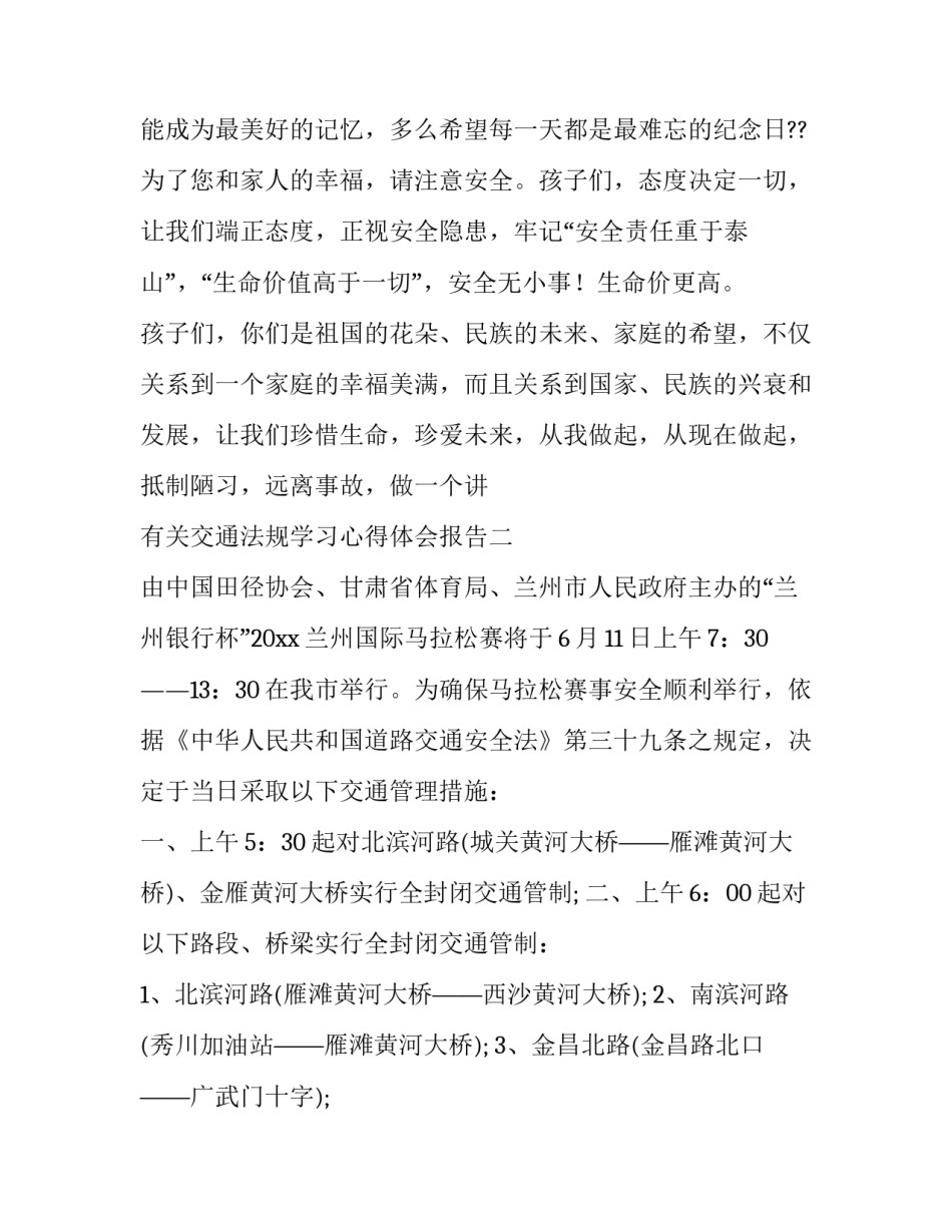 交通法规学习心得体会报告 安全交通法规心得体会(七篇)_第2页