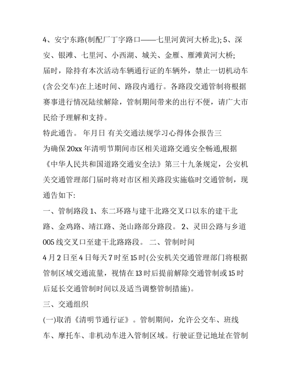 交通法规学习心得体会报告 安全交通法规心得体会(七篇)_第3页
