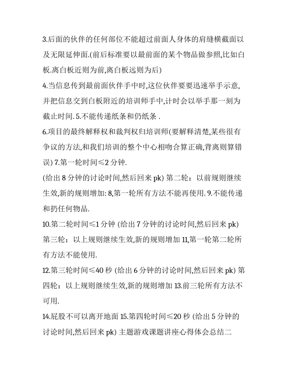 游戏课题讲座心得体会总结 游戏教研心得体会(6篇)_第2页