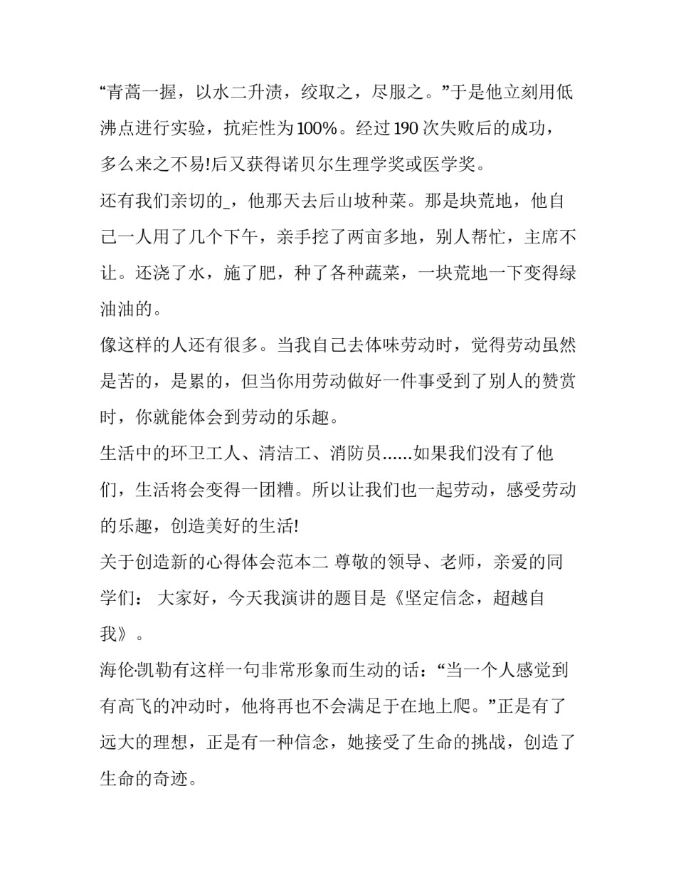创造新的心得体会范本 创新心得体会范文(3篇)_第2页