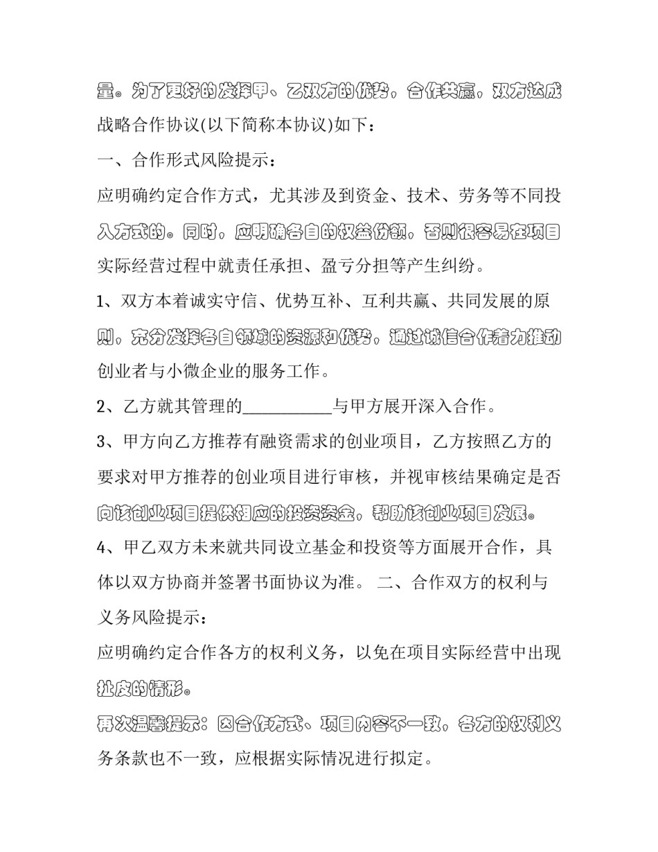 战略与执行心得体会和方法 战略落地与执行心得体会(五篇)_第2页