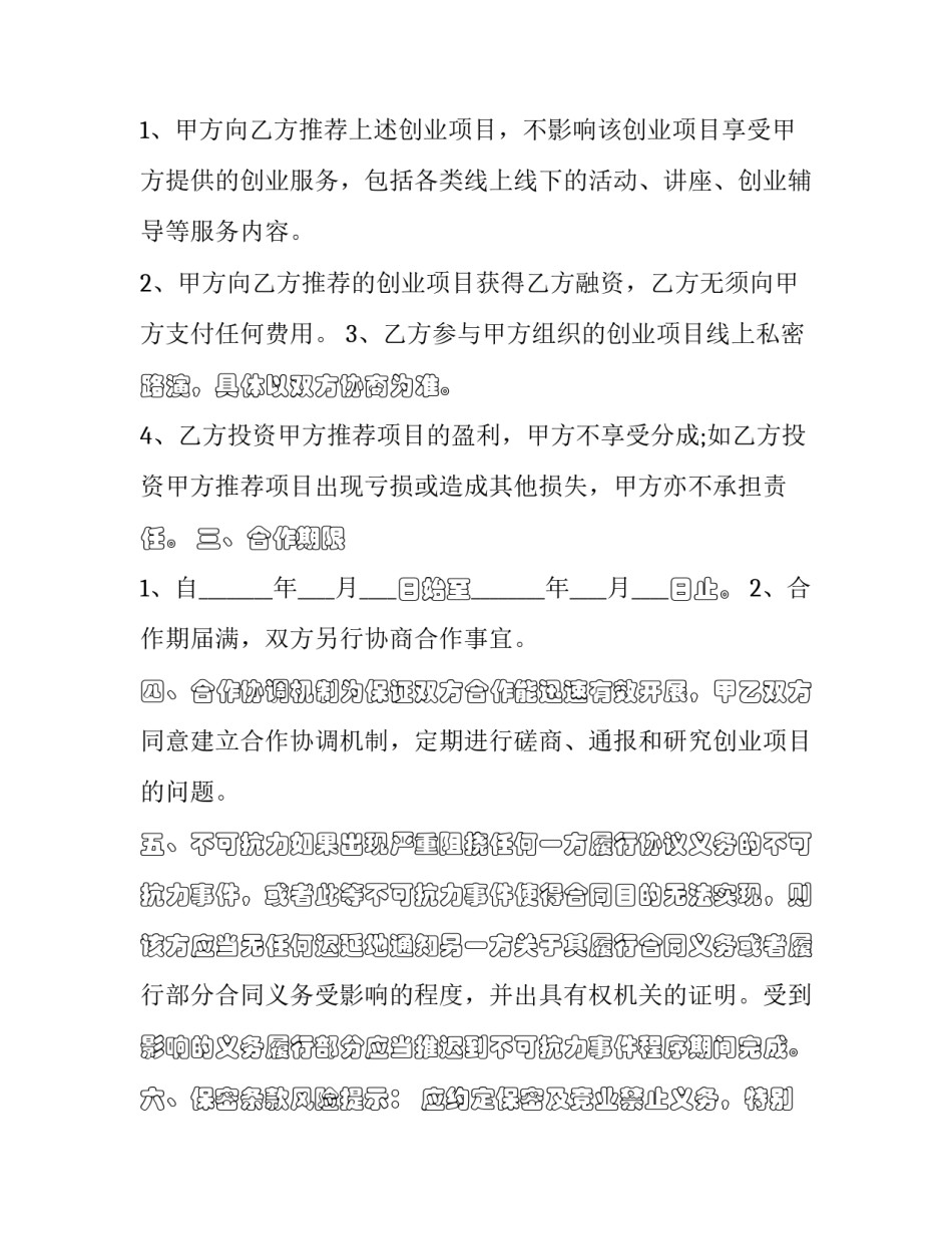 战略与执行心得体会和方法 战略落地与执行心得体会(五篇)_第3页