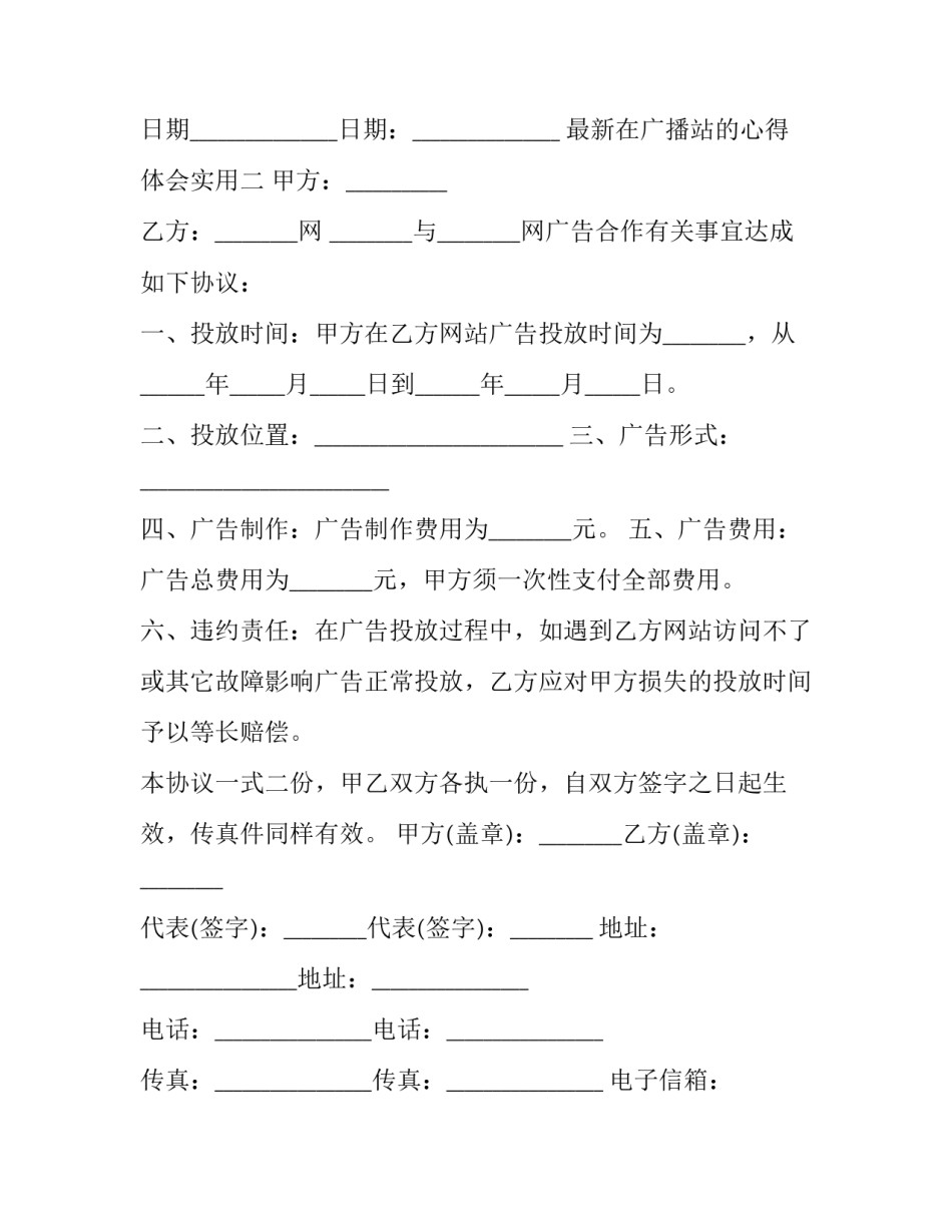 在广播站的心得体会实用 在广播站的感想(二篇)_第3页