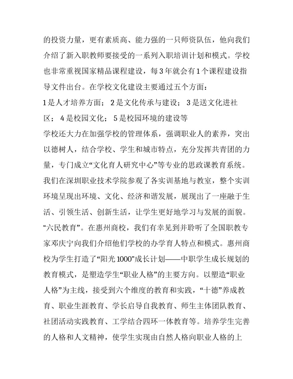 参观温室智能大棚心得体会报告 巧用温室大棚效益高心得(2篇)_第2页