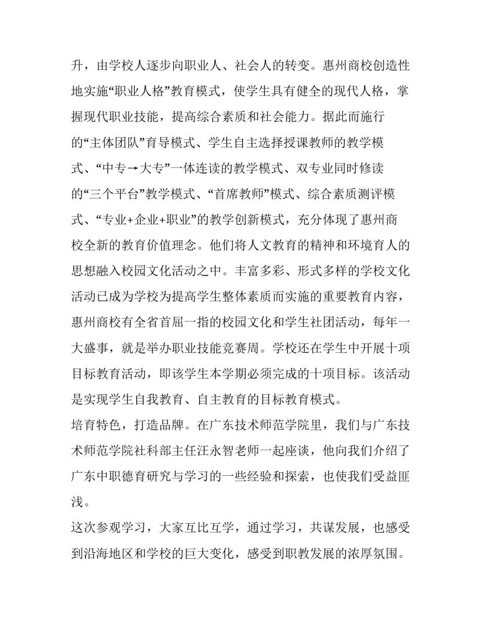 参观温室智能大棚心得体会报告 巧用温室大棚效益高心得(2篇)_第3页