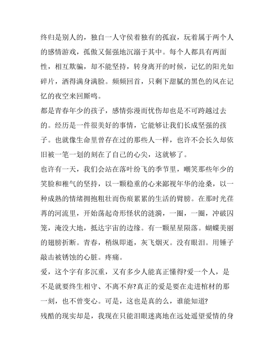青春赞歌心得体会 青春赞歌心得体会800字(五篇)_第2页