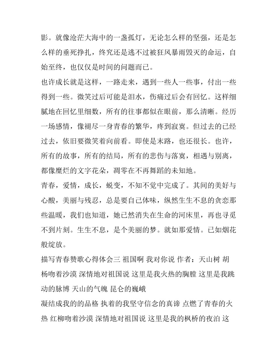青春赞歌心得体会 青春赞歌心得体会800字(五篇)_第3页