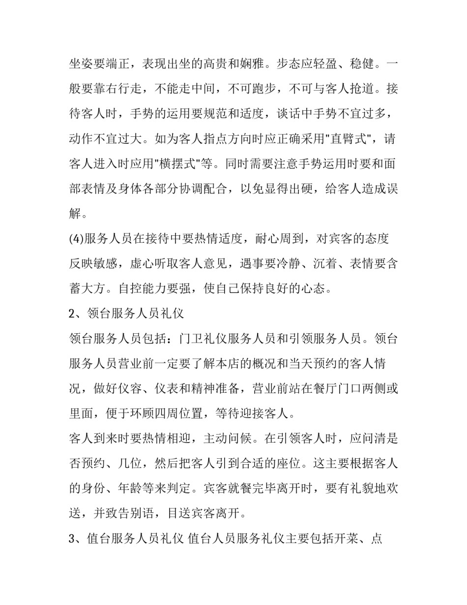 服务好客户心得体会怎么写 客户服务心得体会范文(2篇)_第2页