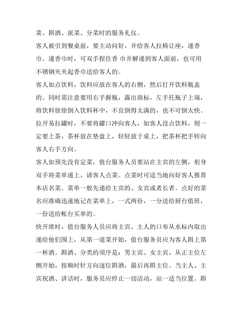 服务好客户心得体会怎么写 客户服务心得体会范文(2篇)_第3页