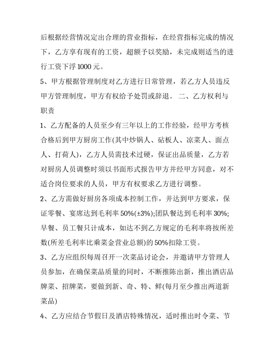 厨师烹饪心得体会和方法 厨艺的心得与体会(8篇)_第2页