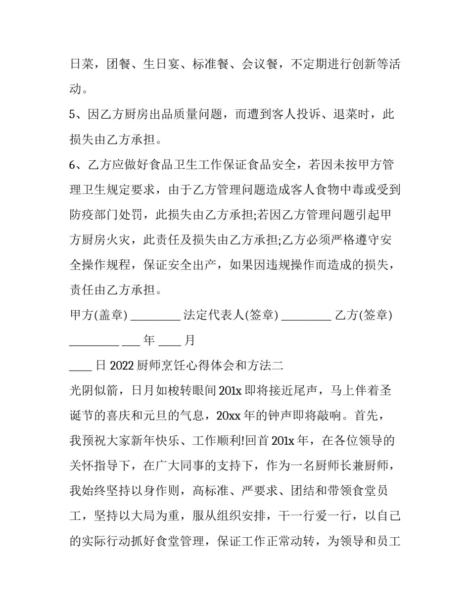 厨师烹饪心得体会和方法 厨艺的心得与体会(8篇)_第3页