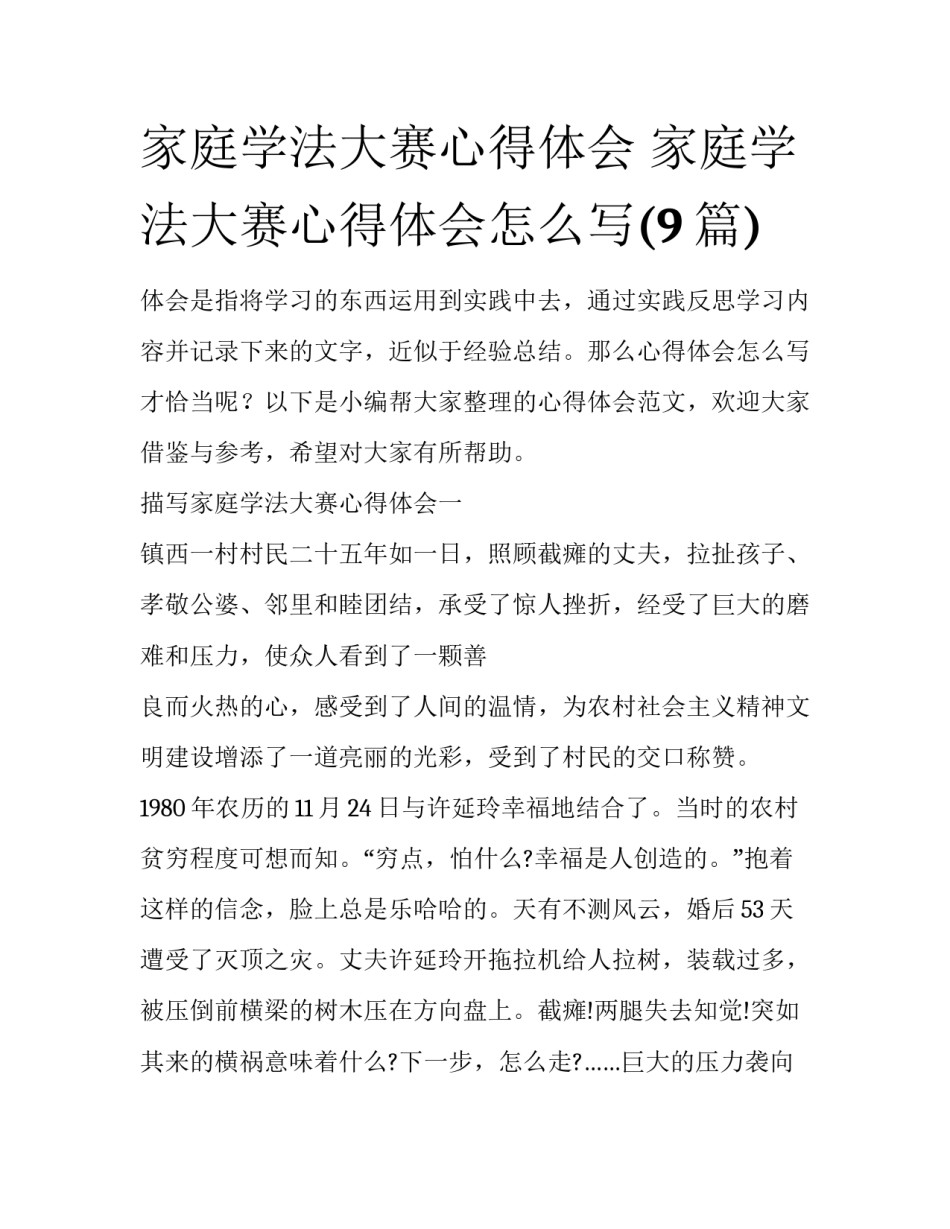 家庭学法大赛心得体会 家庭学法大赛心得体会怎么写(9篇)_第1页