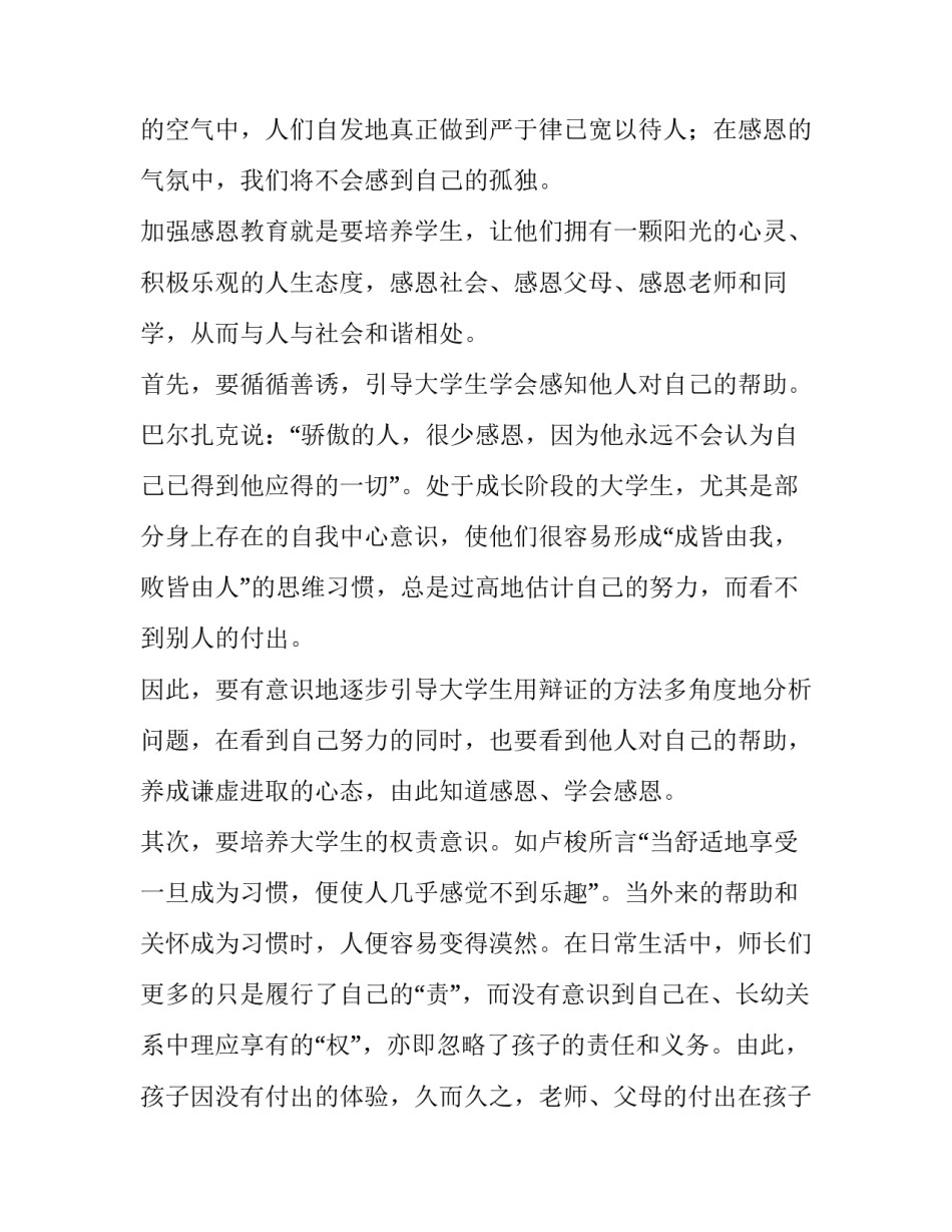 心得体会疫情防控系列知识 对这次疫情防控知识的心得(四篇)_第2页