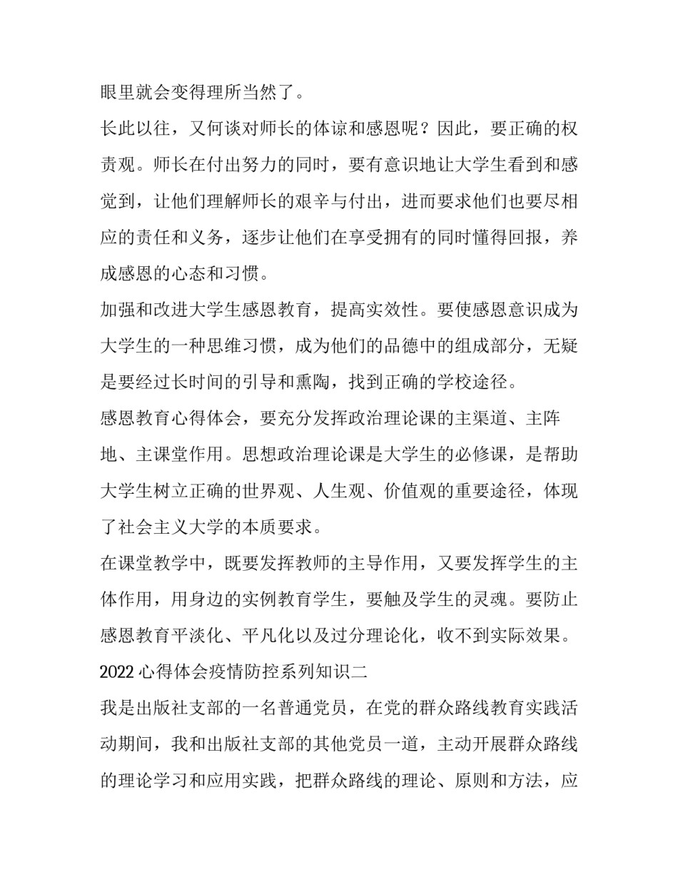 心得体会疫情防控系列知识 对这次疫情防控知识的心得(四篇)_第3页