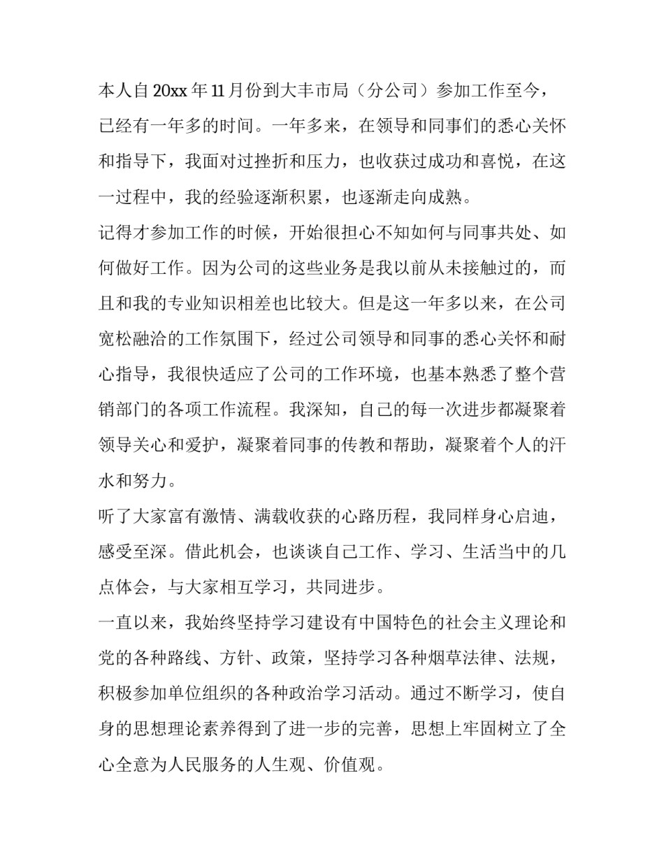 青年医生安全事迹心得体会报告 青年医生事迹材料(4篇)_第3页