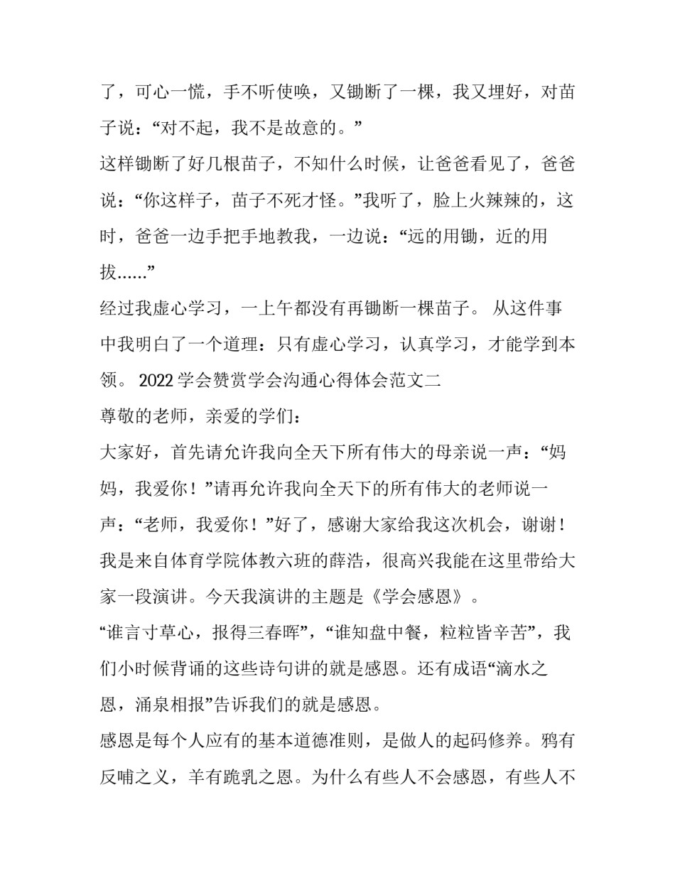 学会赞赏学会沟通心得体会范文 沟通与交流心得(3篇)_第2页