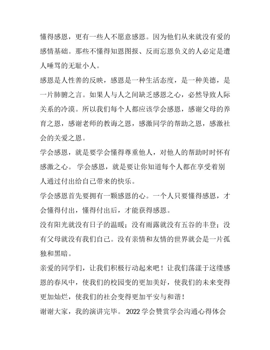 学会赞赏学会沟通心得体会范文 沟通与交流心得(3篇)_第3页
