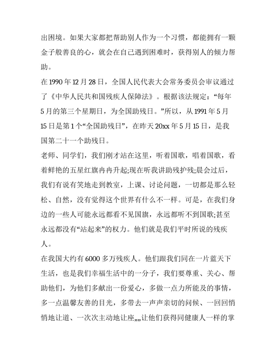 助残心得体会范本 助残活动心得(2篇)_第2页