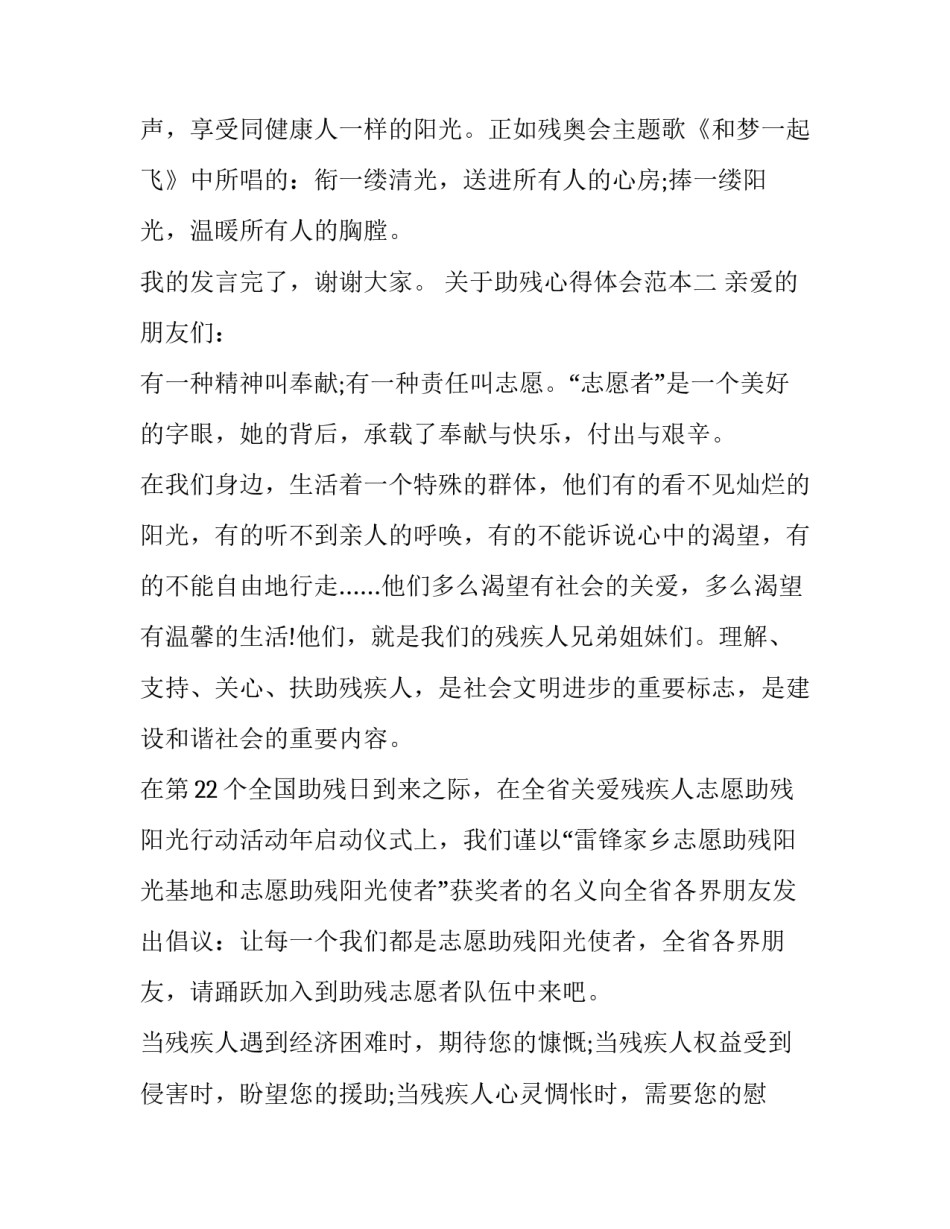 助残心得体会范本 助残活动心得(2篇)_第3页