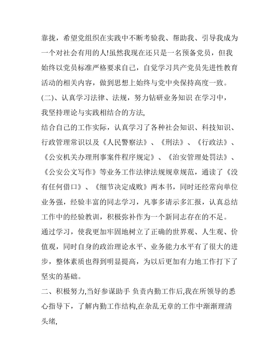 警察保安规范要求心得体会报告 警察保安规范要求心得体会报告范文(九篇)_第2页