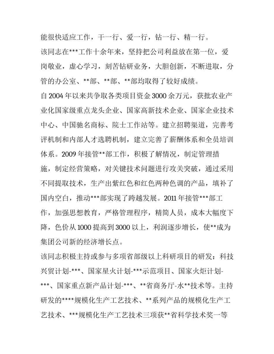 领导考察指导心得体会精选 陪领导考察的心得体会(9篇)_第2页