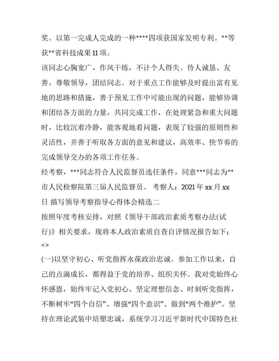 领导考察指导心得体会精选 陪领导考察的心得体会(9篇)_第3页